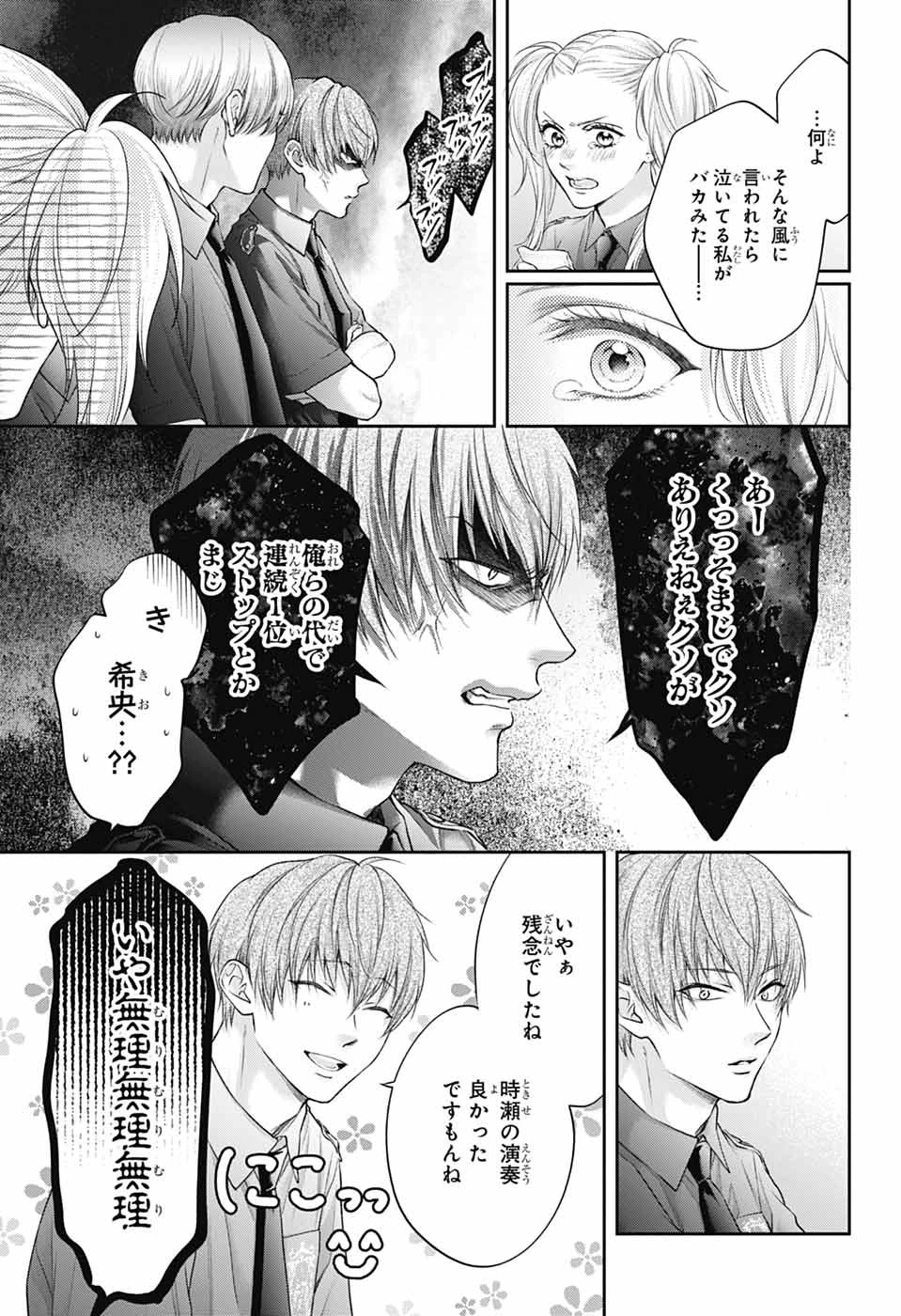 この音とまれ! 第145話 - 11