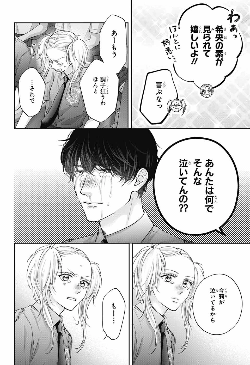 この音とまれ! 第145話 - 12
