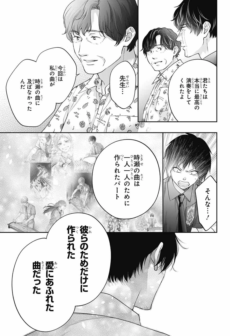 この音とまれ! 第145話 - 13