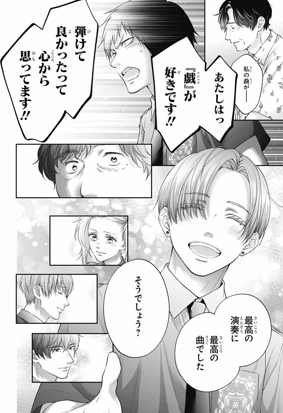 この音とまれ! 第145話 - 14