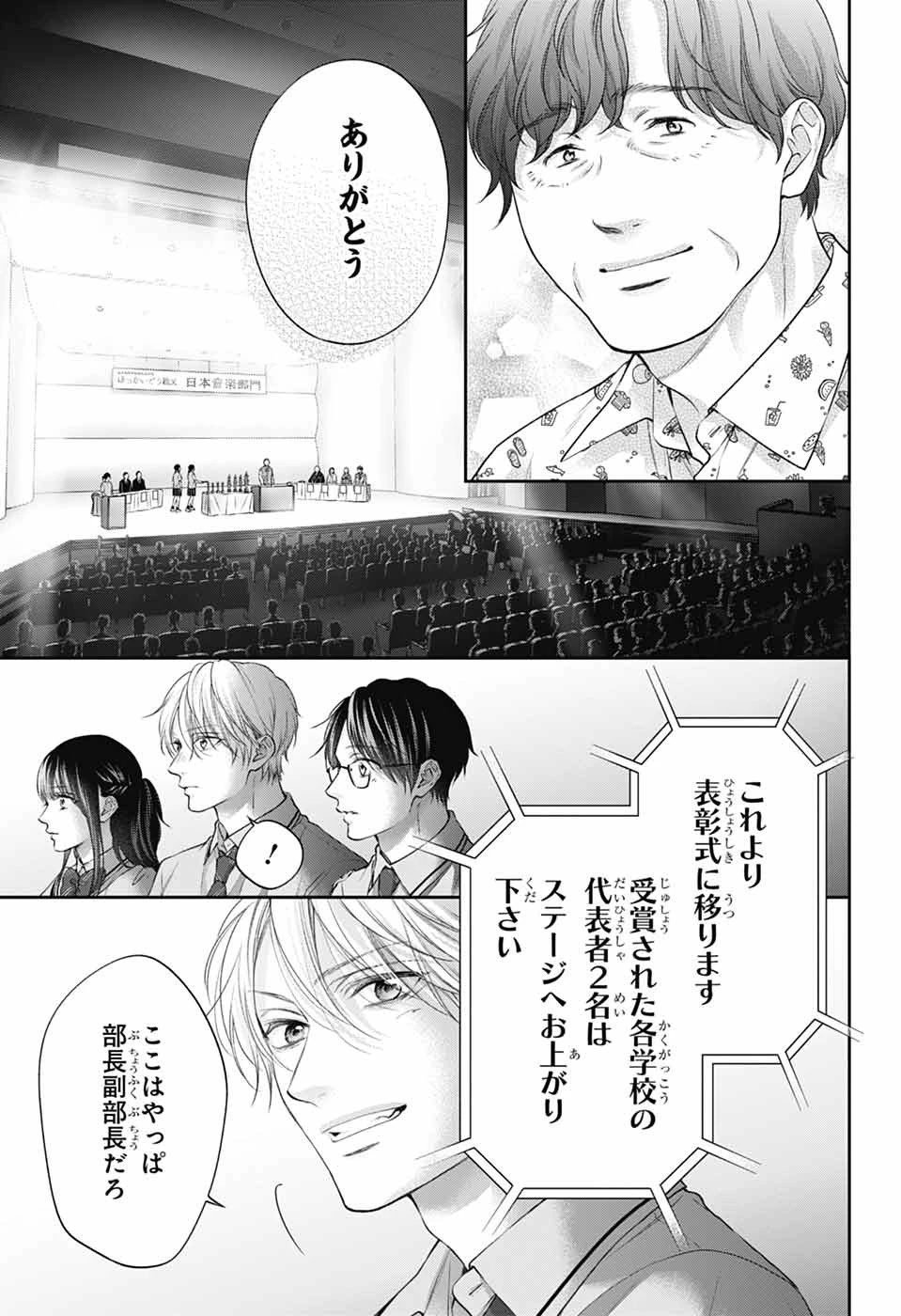 この音とまれ! 第145話 - 15