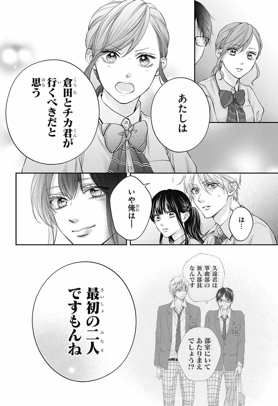 この音とまれ! 第145話 - 16