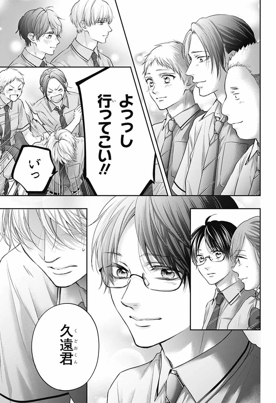 この音とまれ! 第145話 - 17