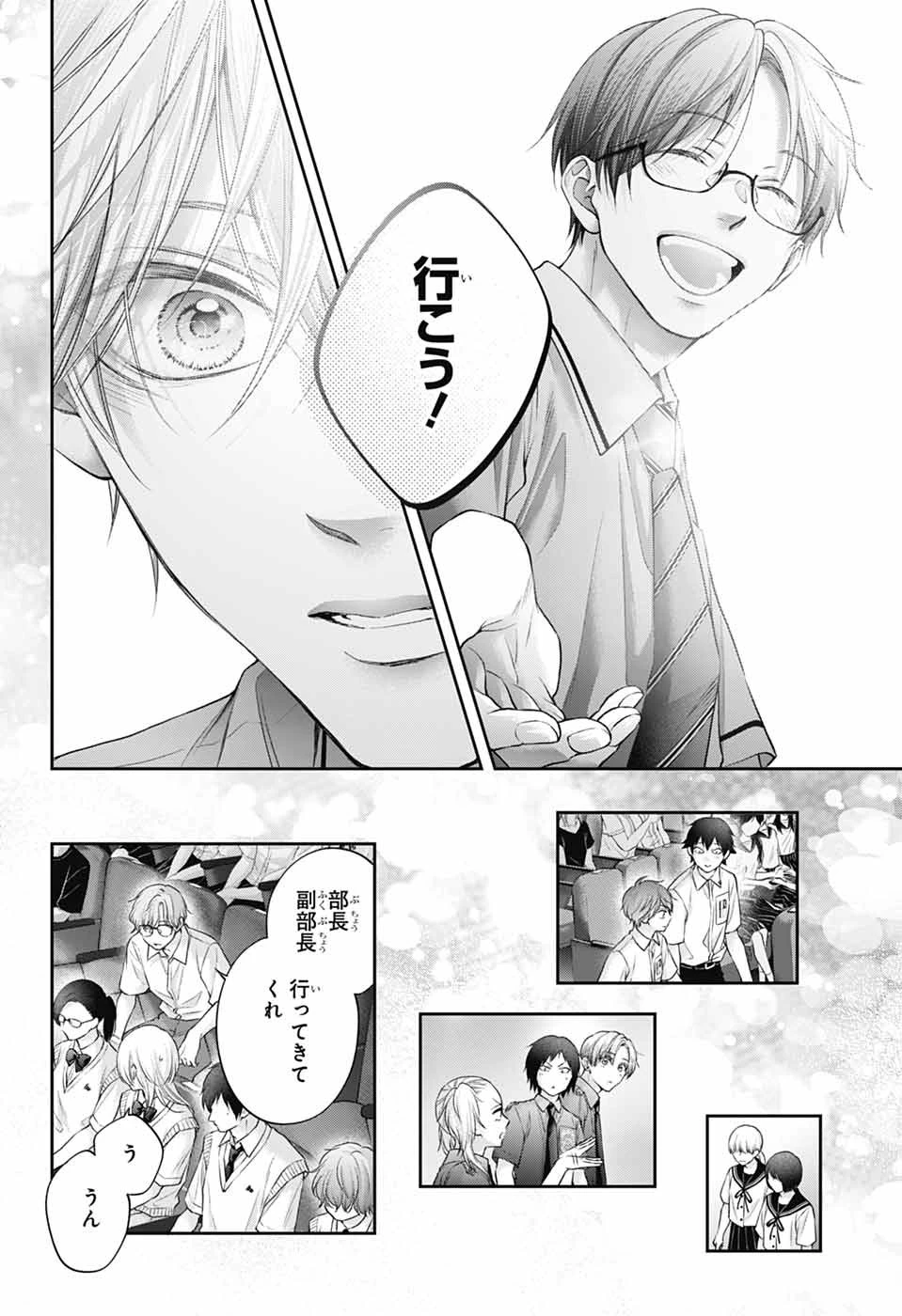 この音とまれ! 第145話 - 18