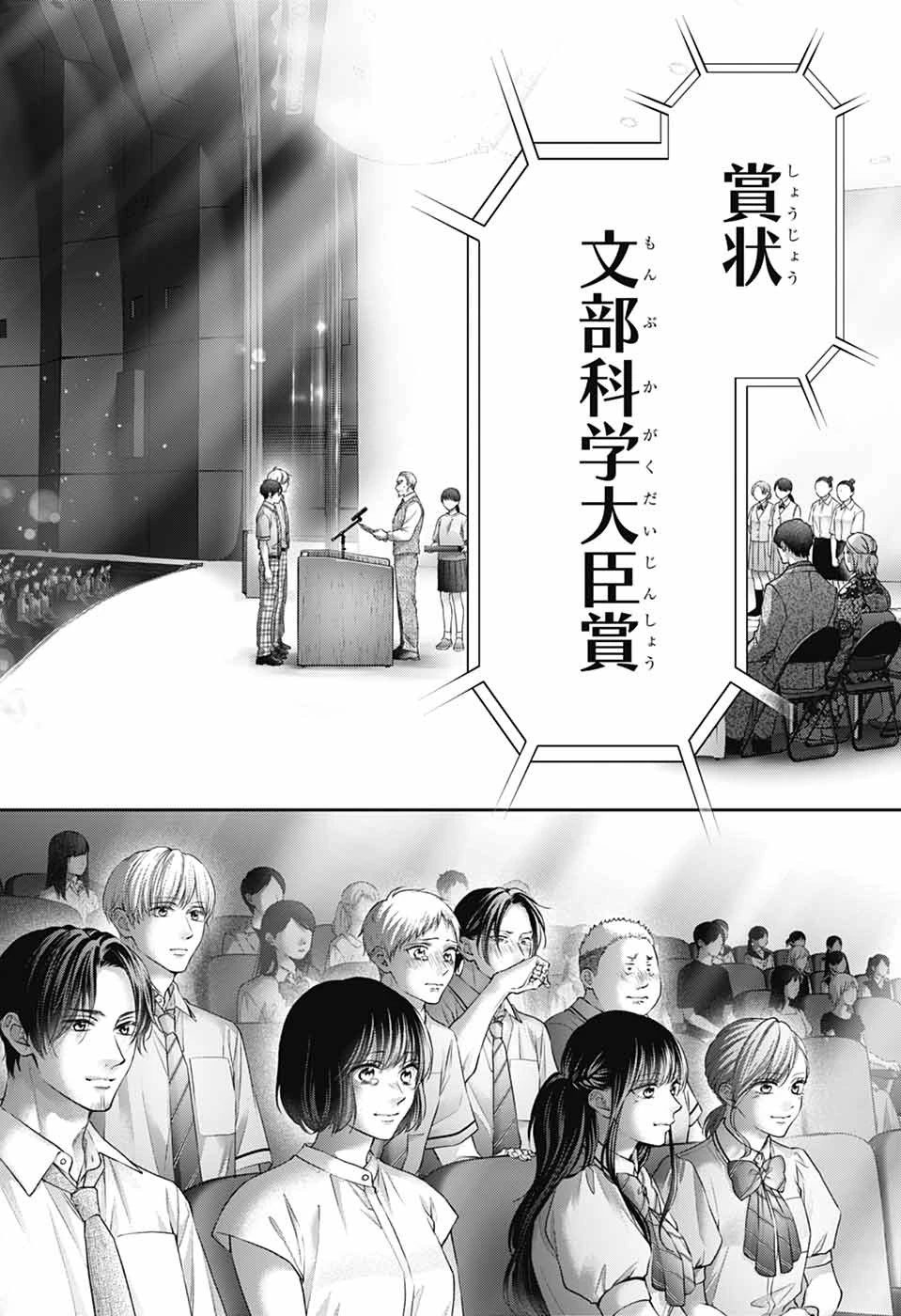 この音とまれ! 第145話 - 24