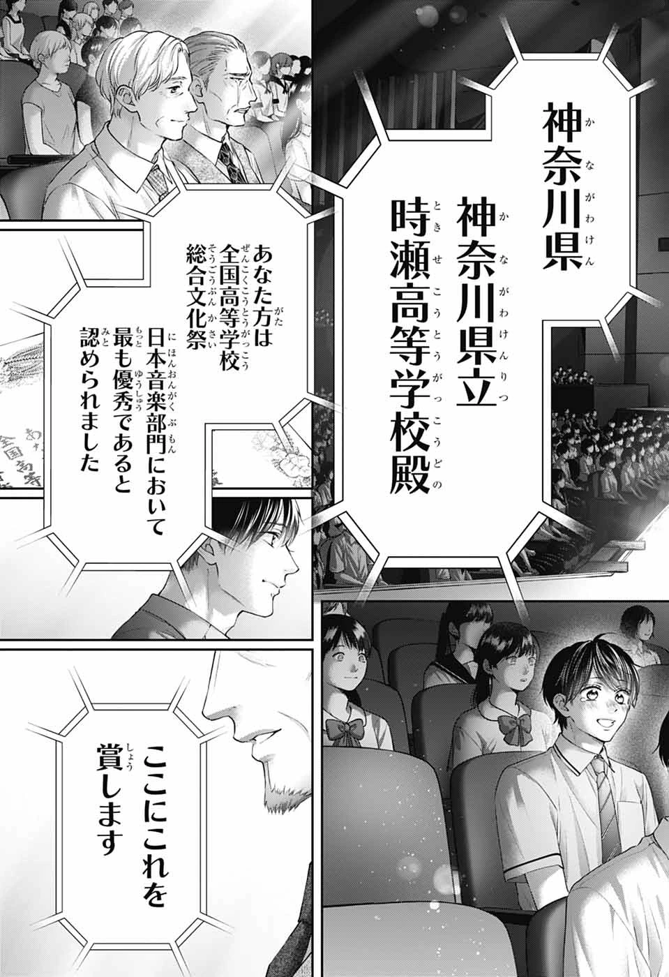 この音とまれ! 第145話 - 25