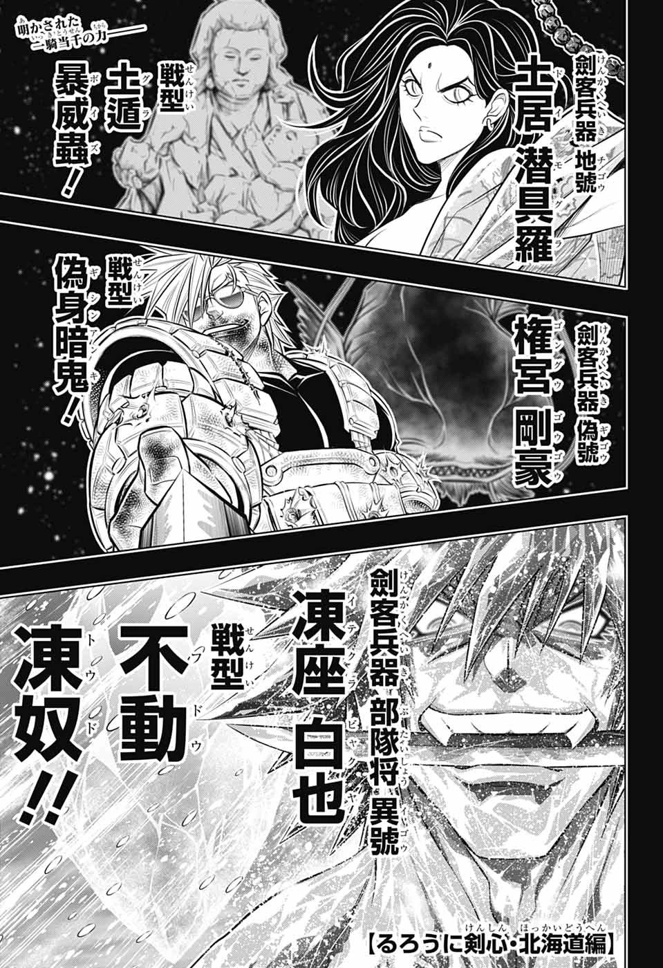 るろうに剣心-明治剣客浪漫譚・北海道編- 第61話 - 1