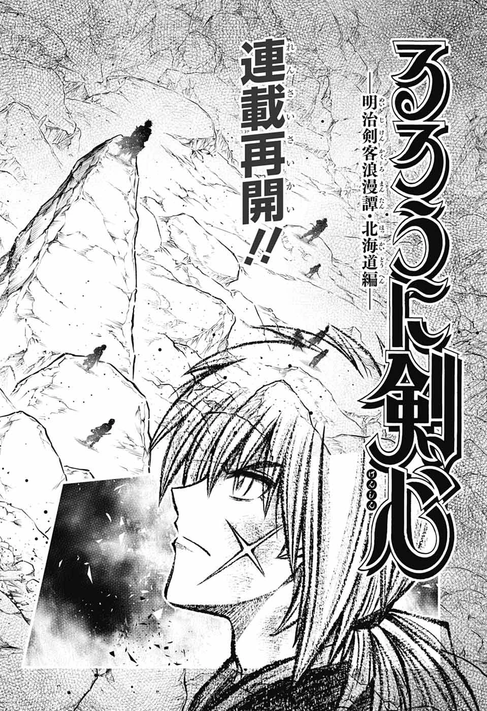 るろうに剣心-明治剣客浪漫譚・北海道編- 第61話 - 2