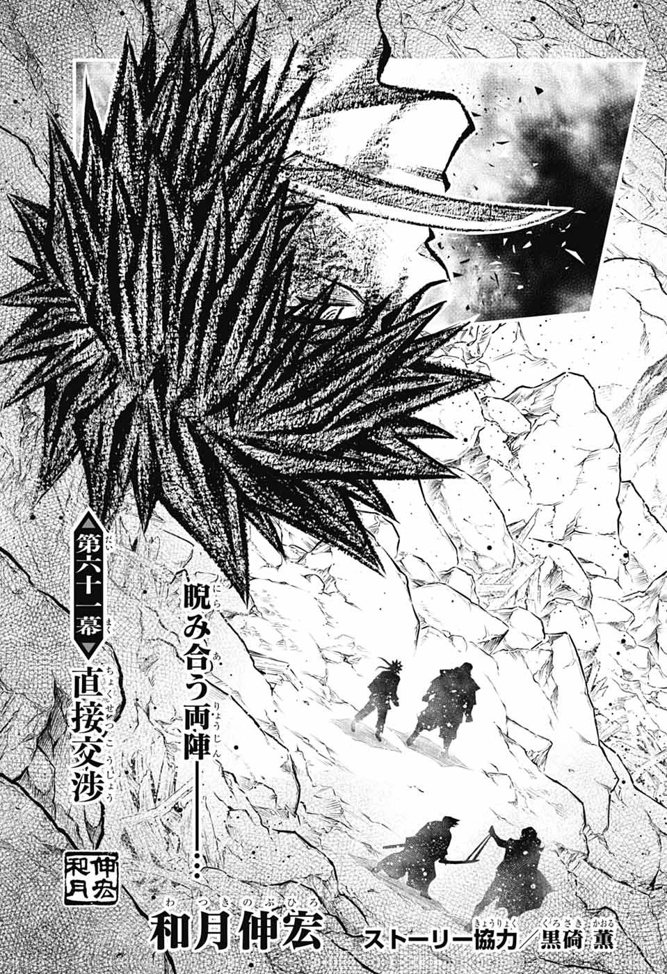 るろうに剣心-明治剣客浪漫譚・北海道編- 第61話 - 3