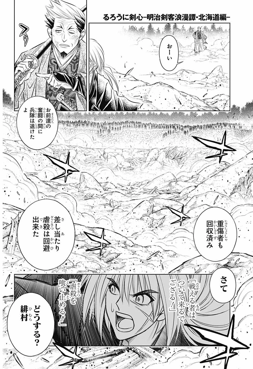 るろうに剣心-明治剣客浪漫譚・北海道編- 第61話 - 4