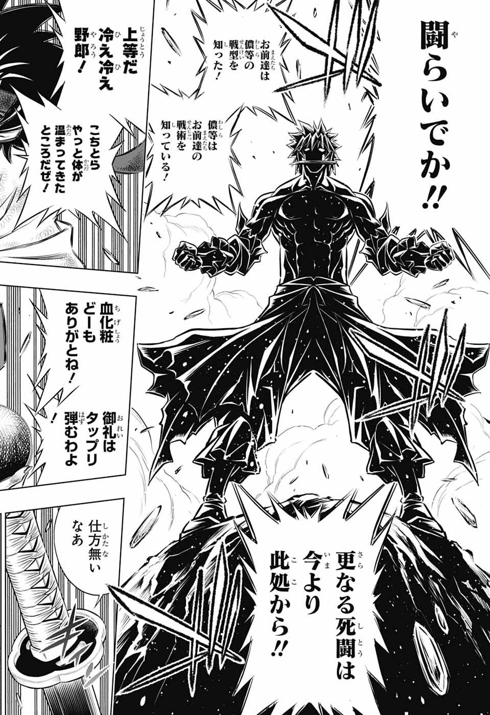 るろうに剣心-明治剣客浪漫譚・北海道編- 第61話 - 6