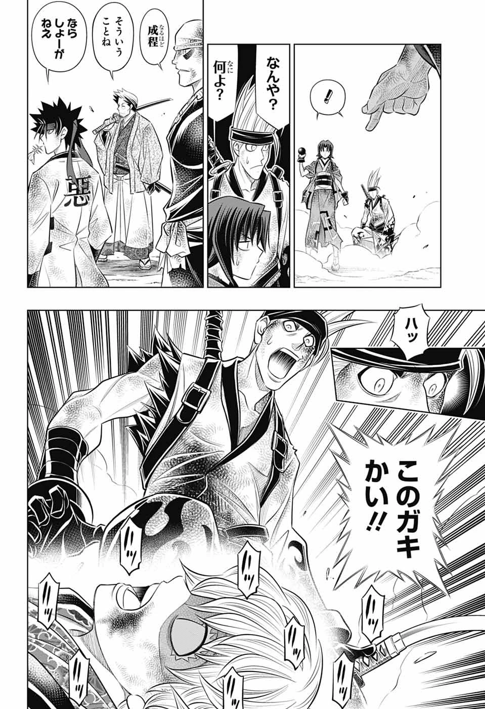 るろうに剣心-明治剣客浪漫譚・北海道編- 第61話 - 10