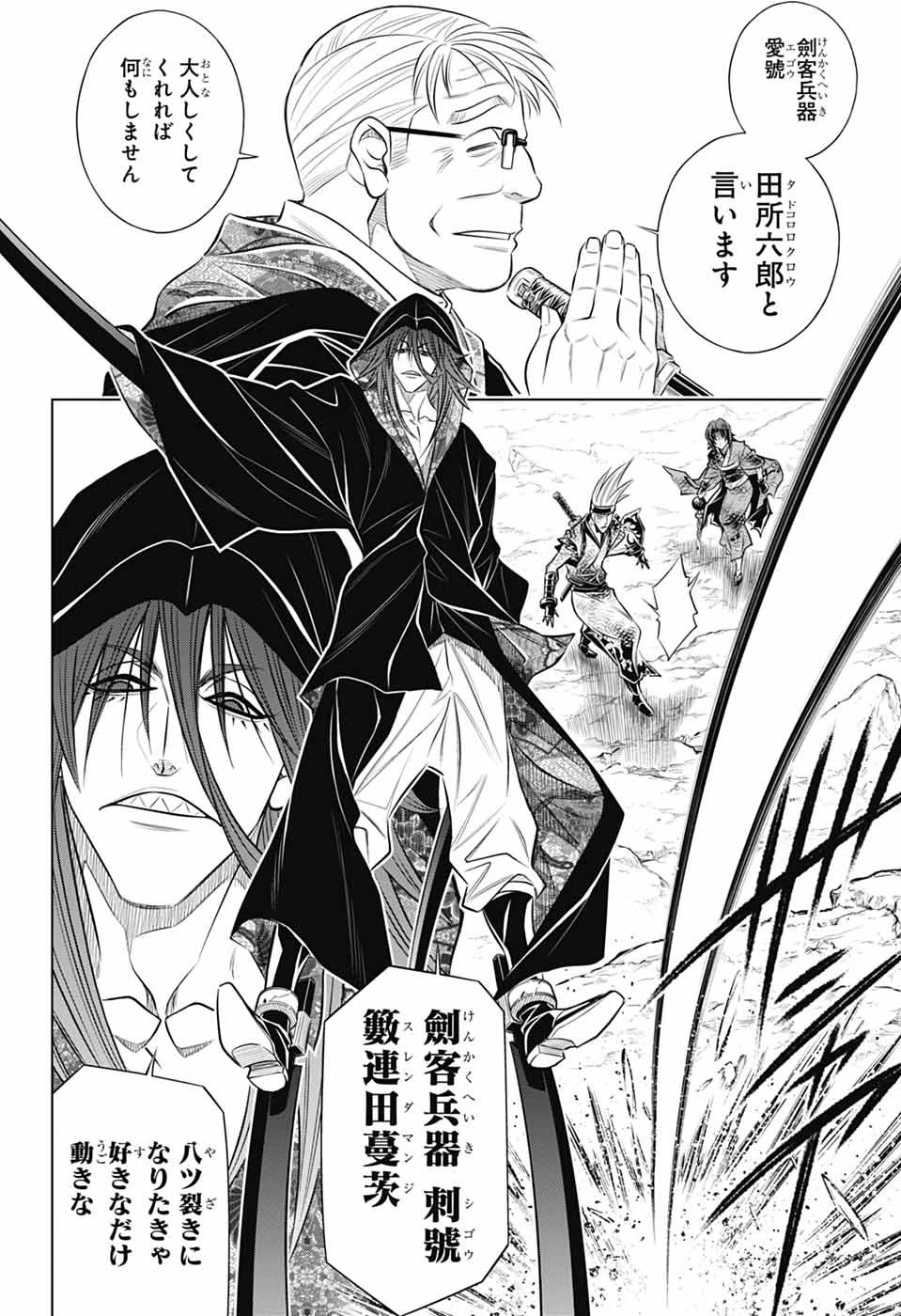 るろうに剣心-明治剣客浪漫譚・北海道編- 第61話 - 20