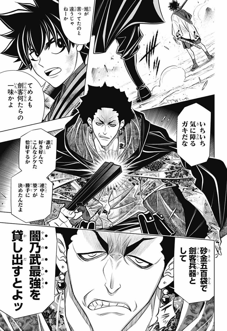 るろうに剣心-明治剣客浪漫譚・北海道編- 第61話 - 21