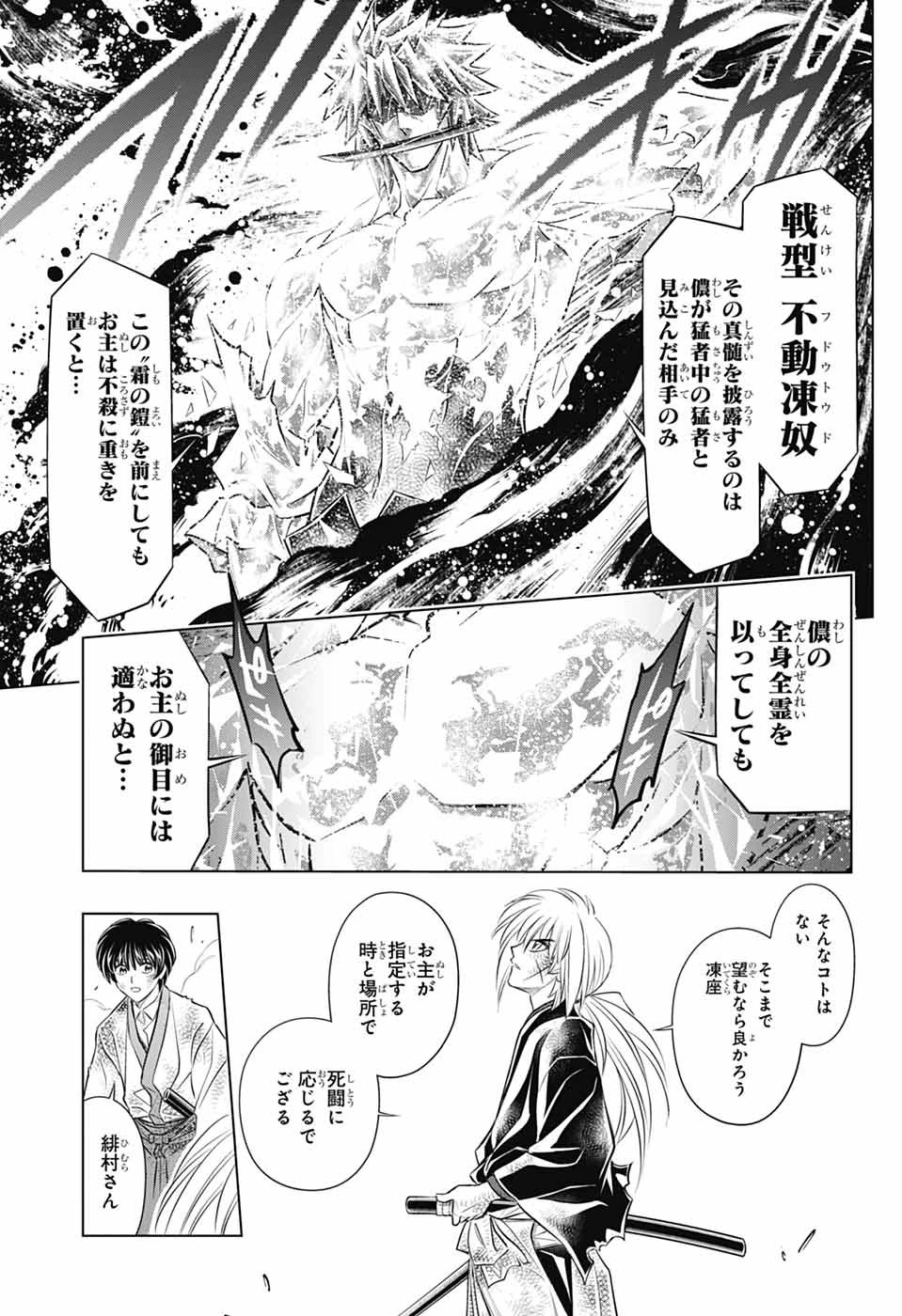 るろうに剣心-明治剣客浪漫譚・北海道編- 第61話 - 23