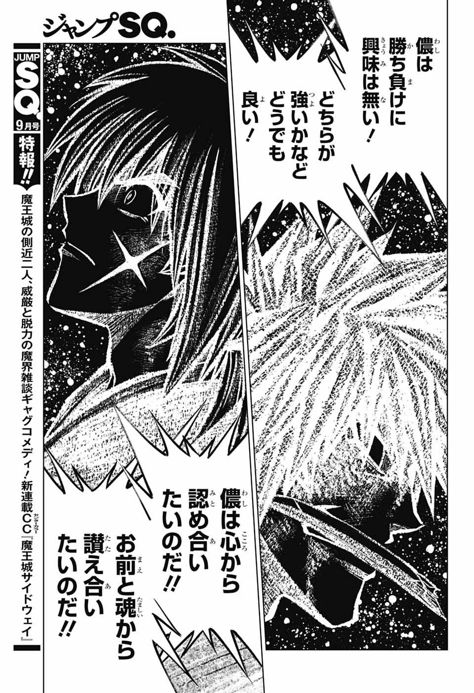 るろうに剣心-明治剣客浪漫譚・北海道編- 第61話 - 25