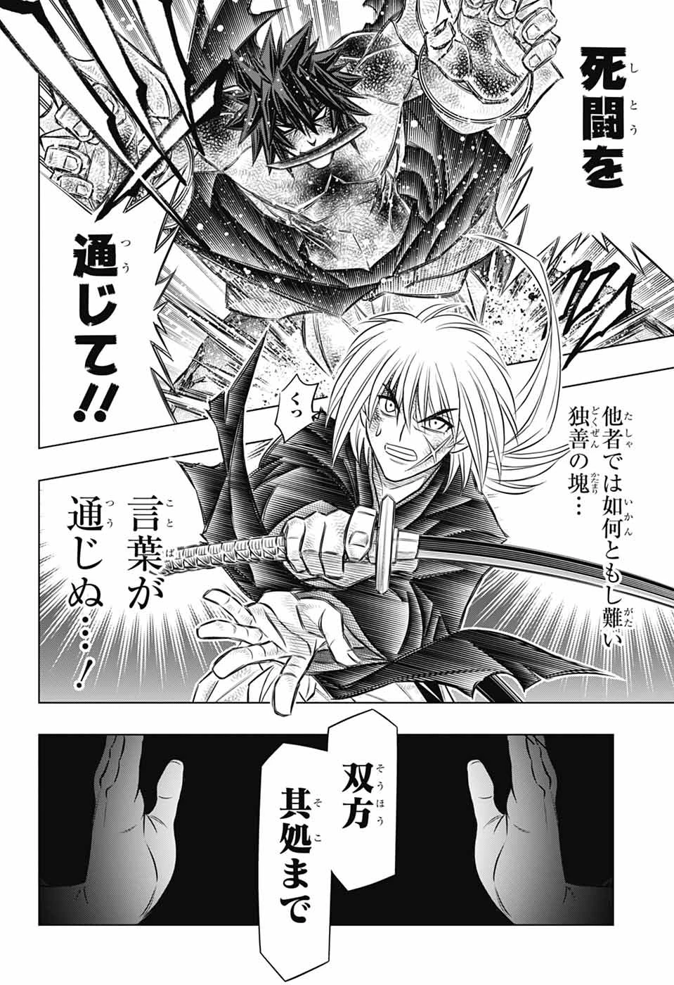 るろうに剣心-明治剣客浪漫譚・北海道編- 第61話 - 26