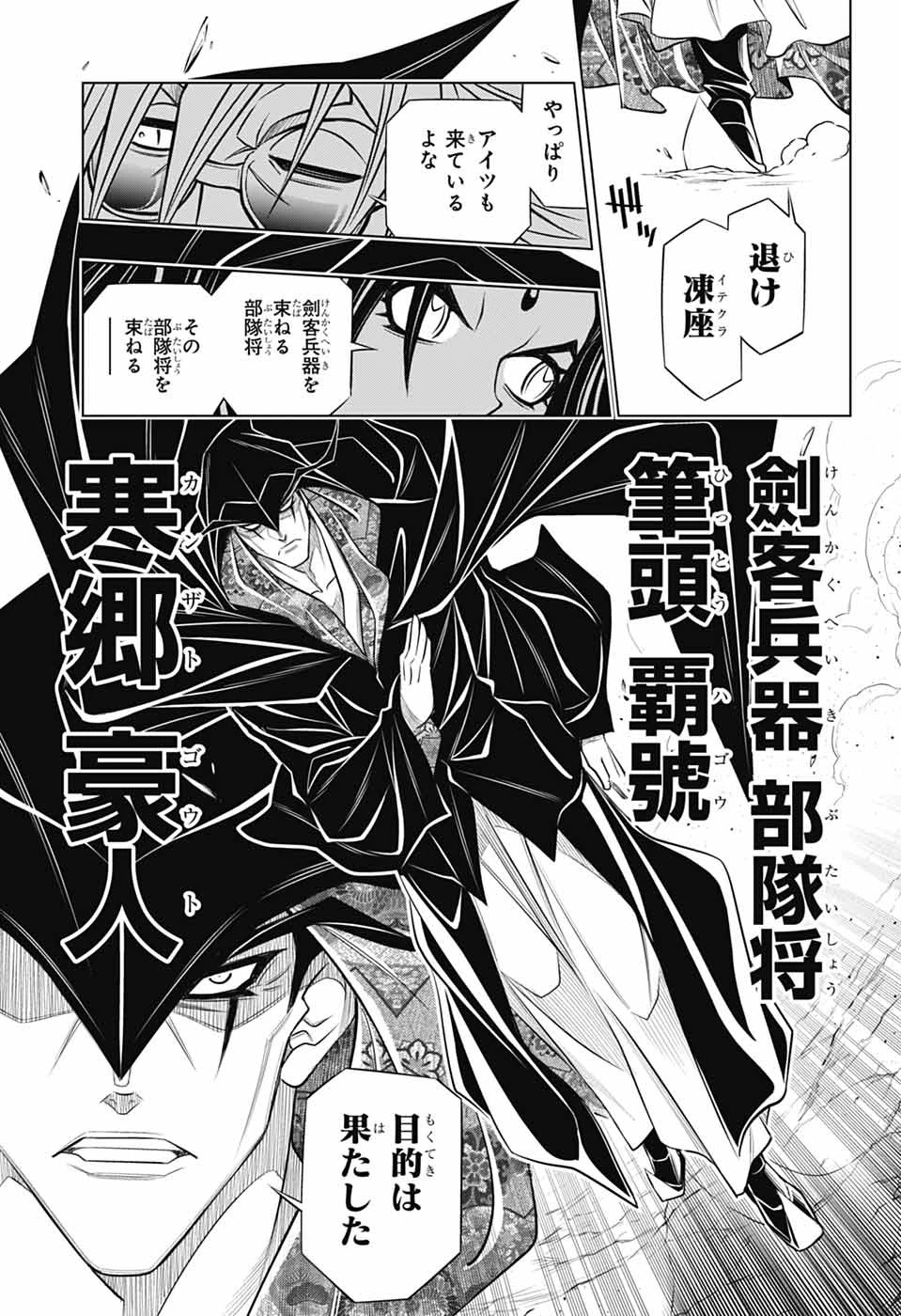 るろうに剣心-明治剣客浪漫譚・北海道編- 第61話 - 29