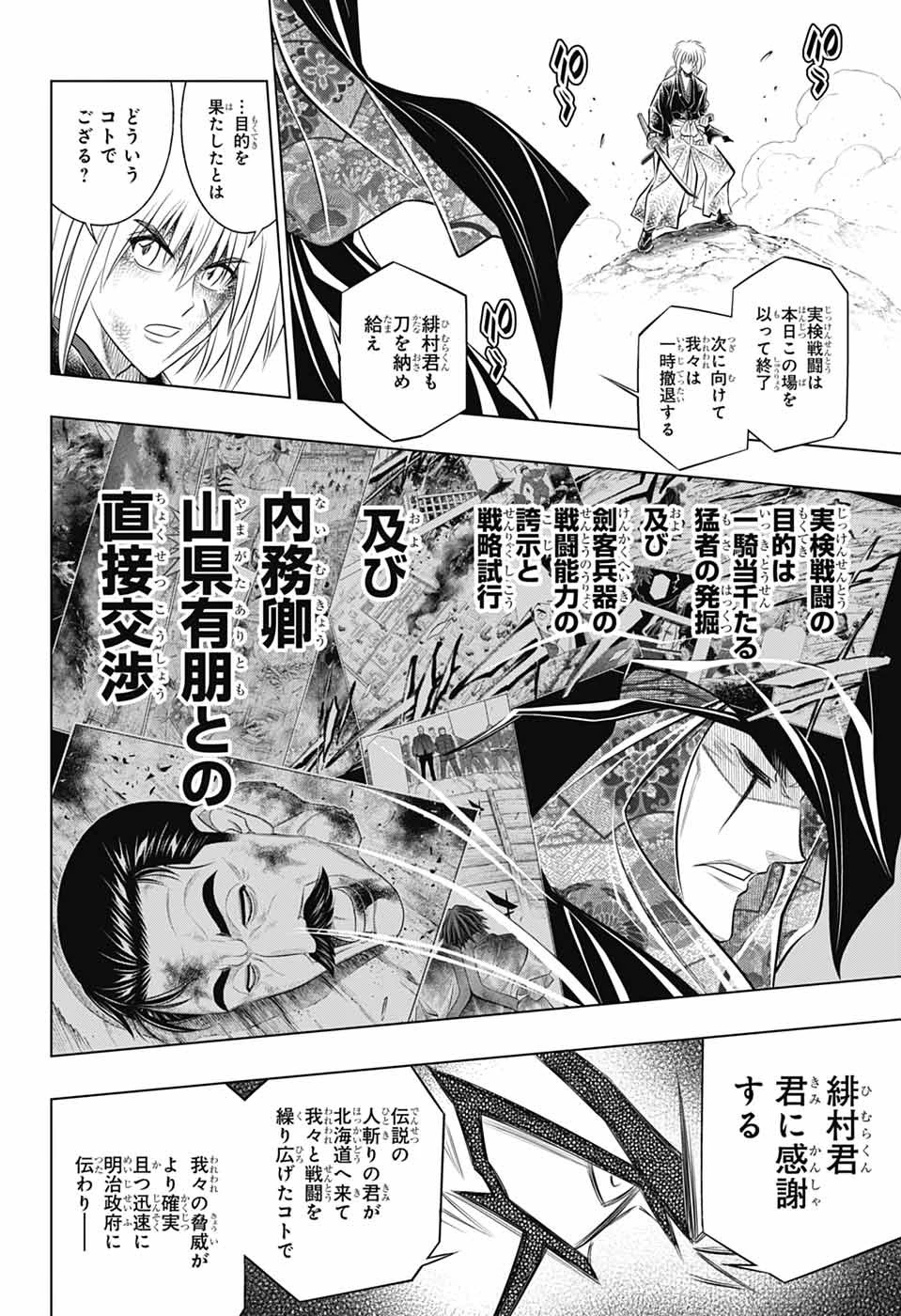 るろうに剣心-明治剣客浪漫譚・北海道編- 第61話 - 30