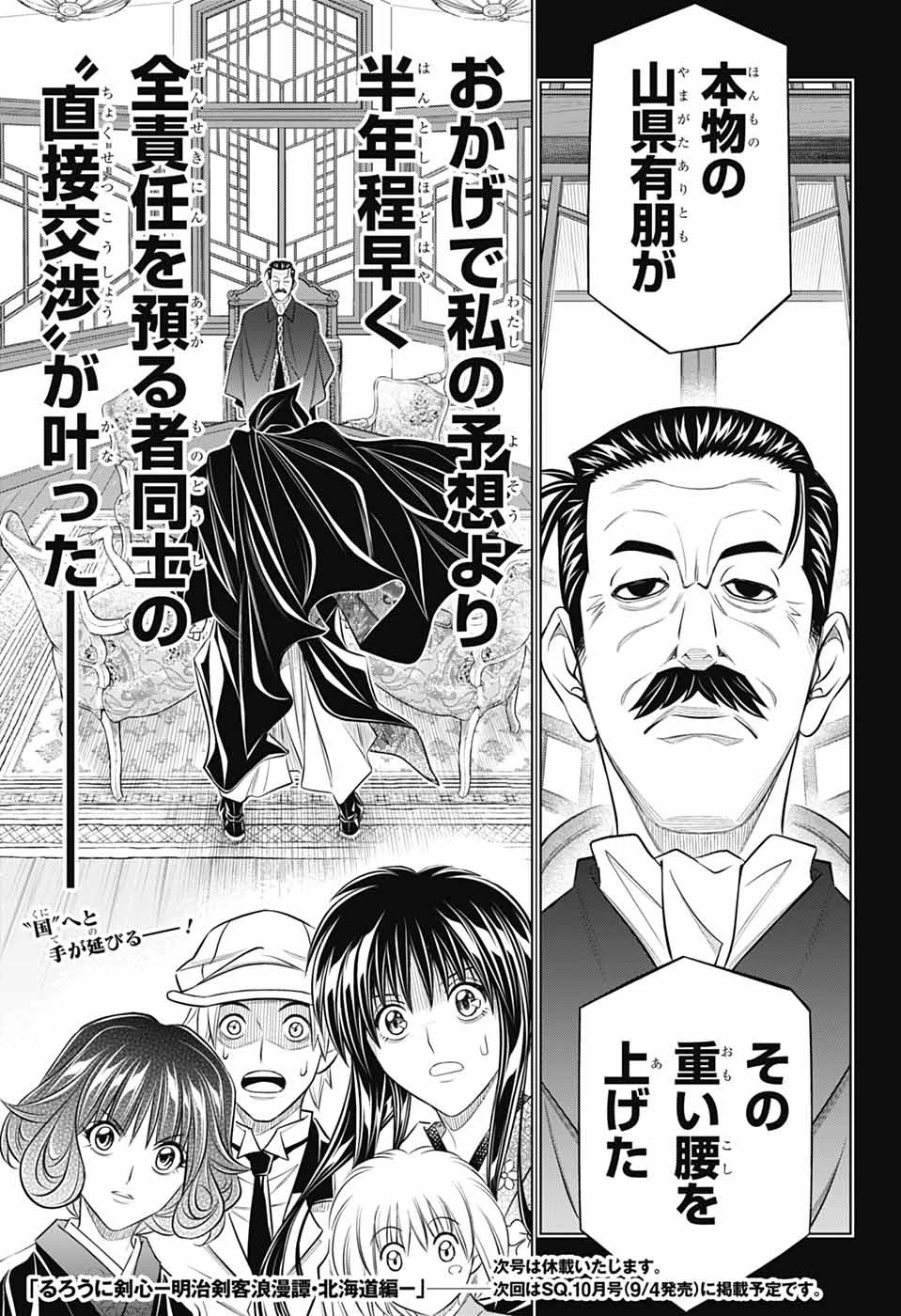 るろうに剣心-明治剣客浪漫譚・北海道編- 第61話 - 31