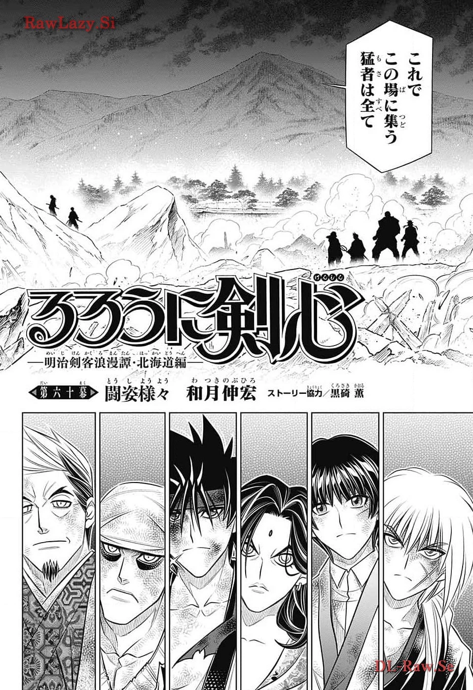 るろうに剣心-明治剣客浪漫譚・北海道編- 第60話 - 6