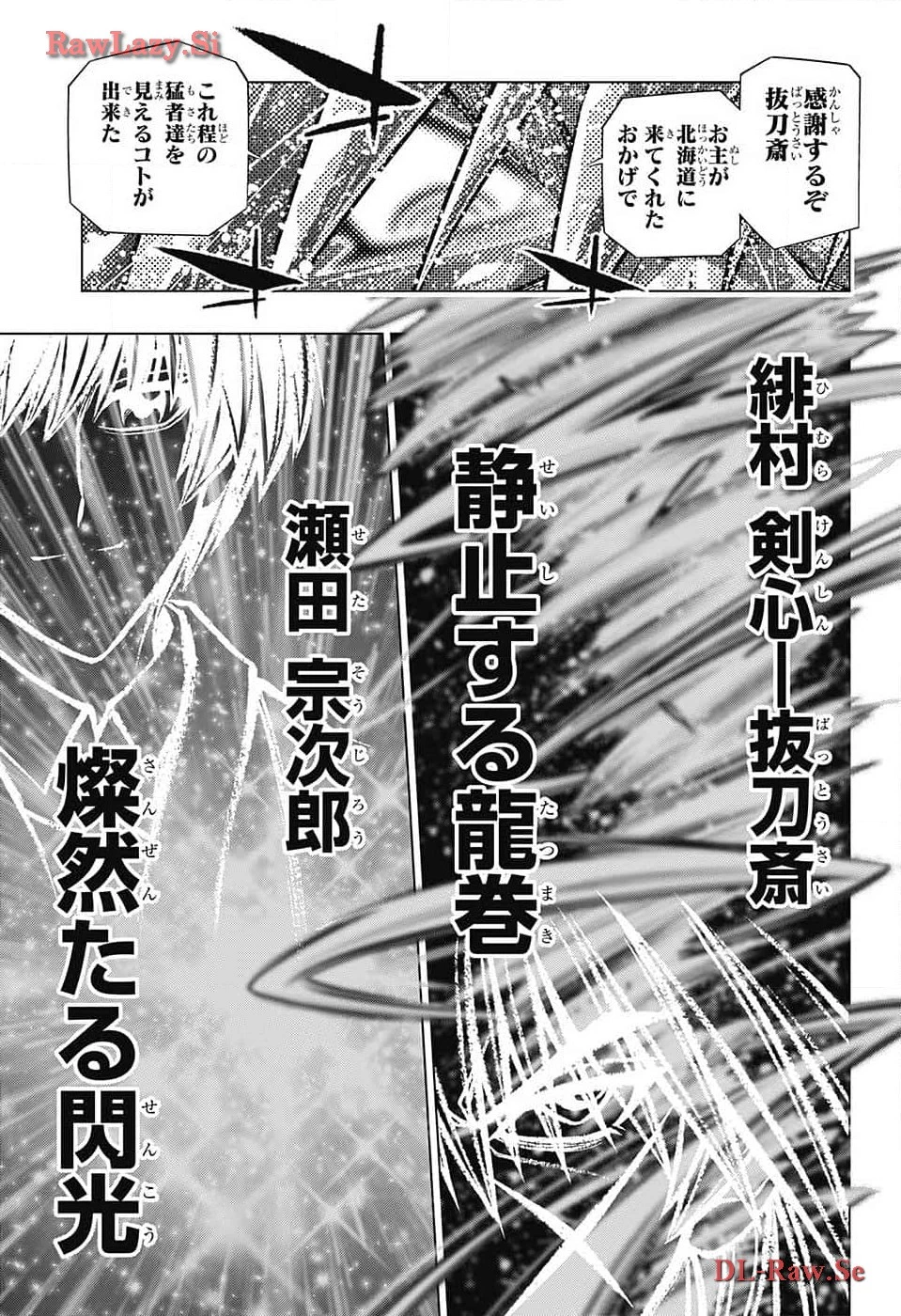 るろうに剣心-明治剣客浪漫譚・北海道編- 第60話 - 15