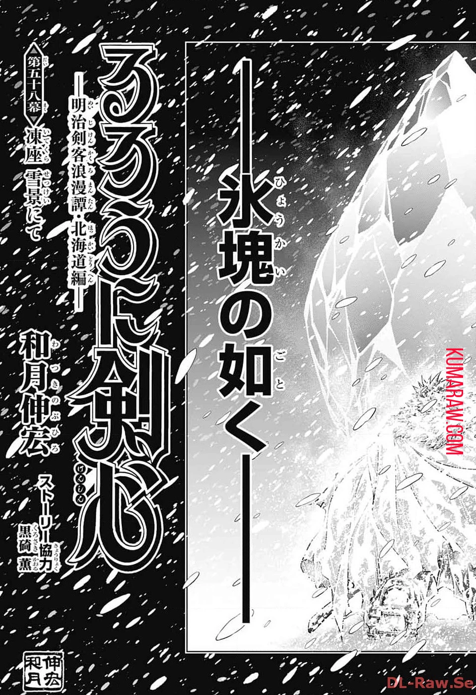 るろうに剣心-明治剣客浪漫譚・北海道編- 第58話 - 13