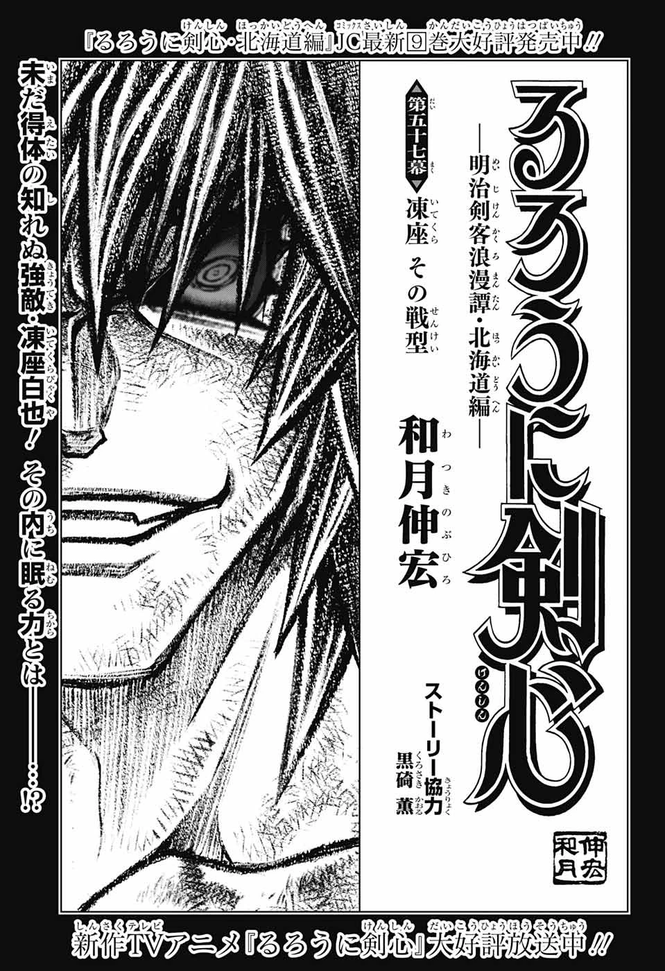 るろうに剣心-明治剣客浪漫譚・北海道編- 第57話 - 1