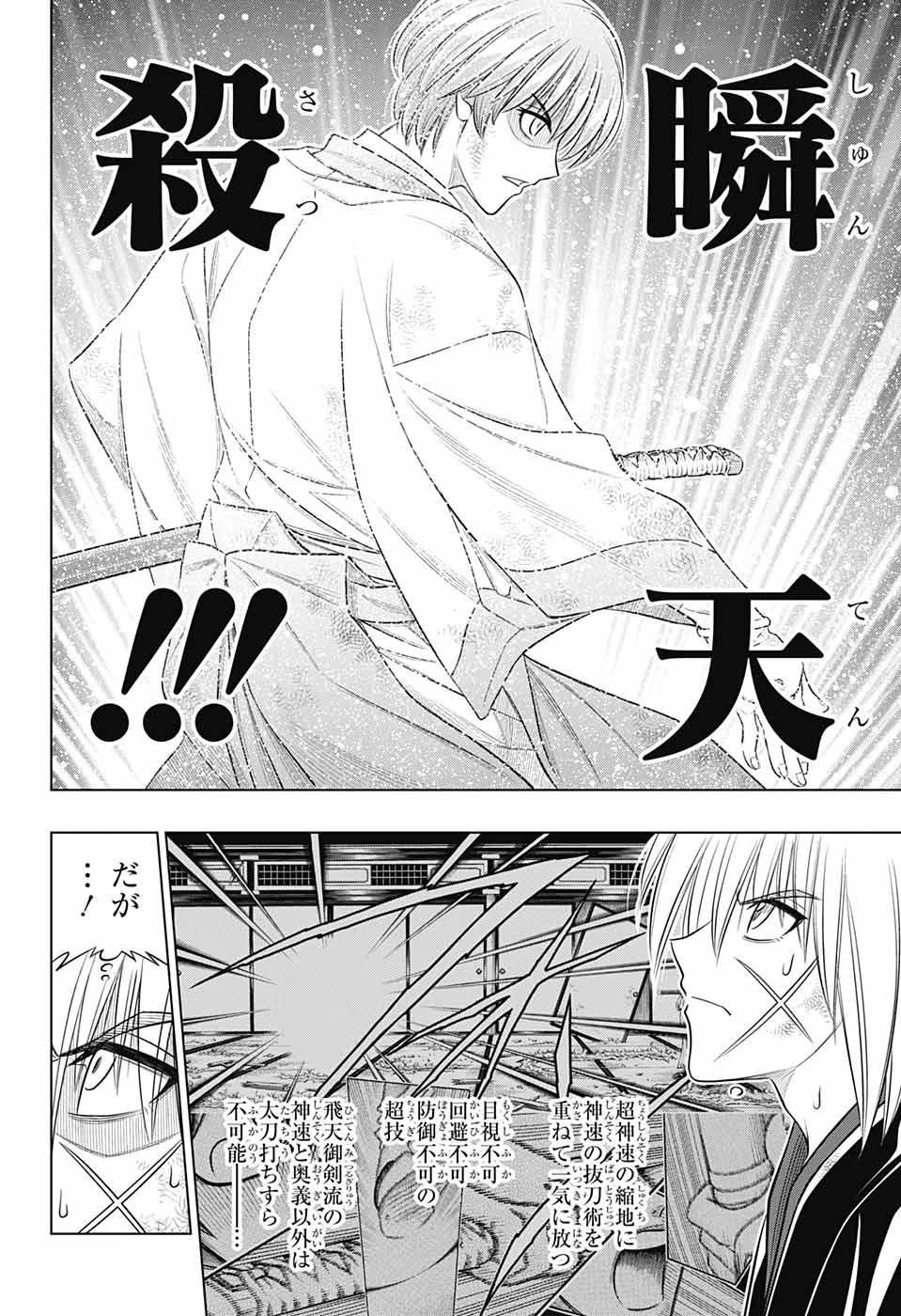 るろうに剣心-明治剣客浪漫譚・北海道編- 第57話 - 2