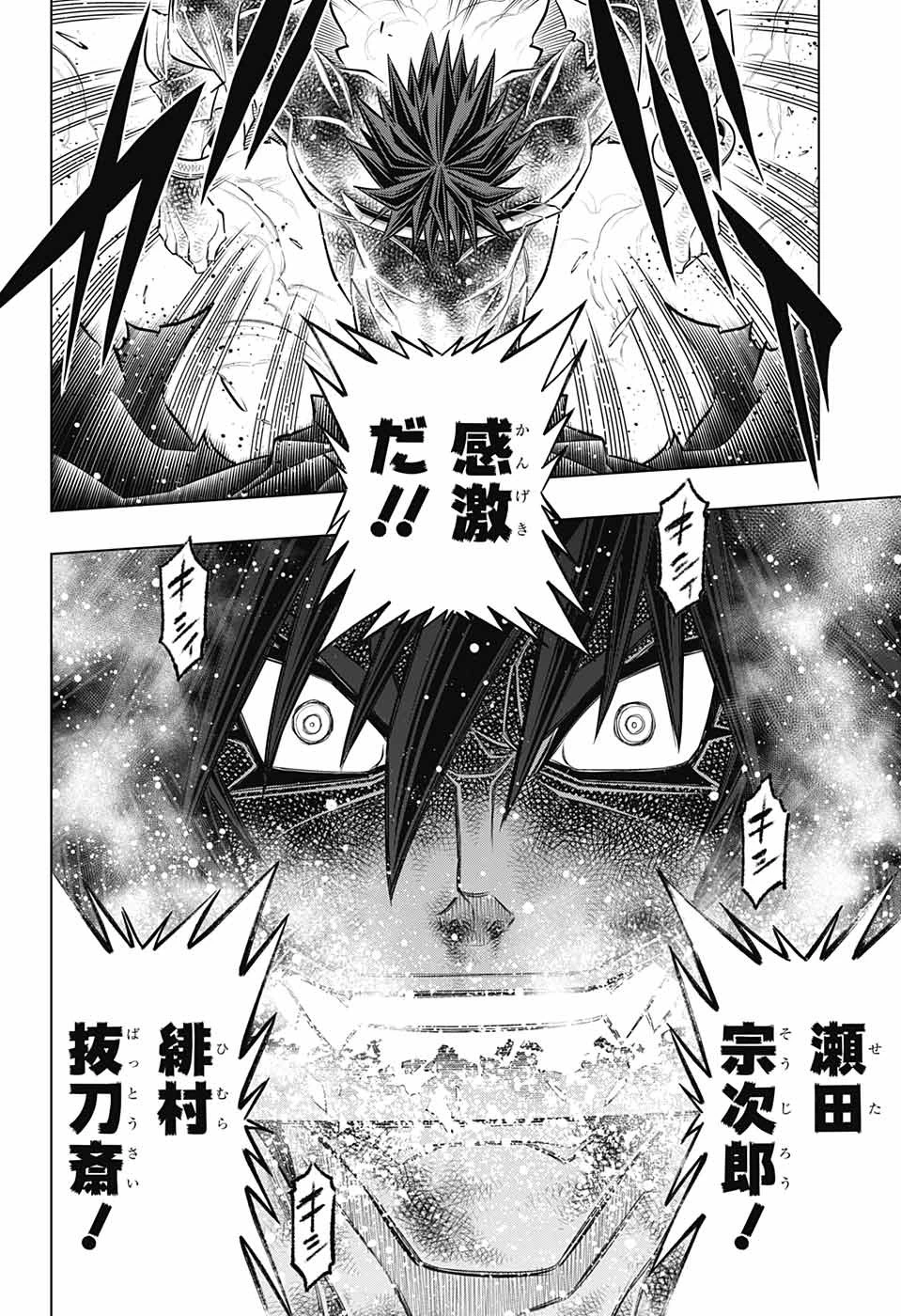 るろうに剣心-明治剣客浪漫譚・北海道編- 第57話 - 12