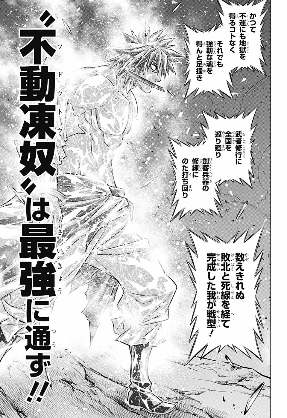 るろうに剣心-明治剣客浪漫譚・北海道編- 第57話 - 13
