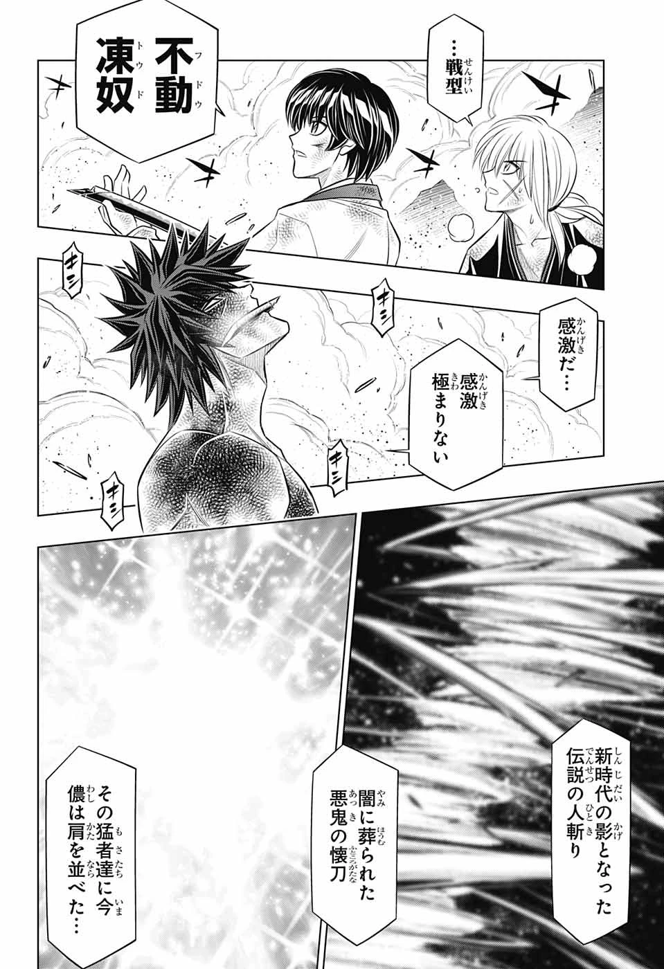 るろうに剣心-明治剣客浪漫譚・北海道編- 第57話 - 14