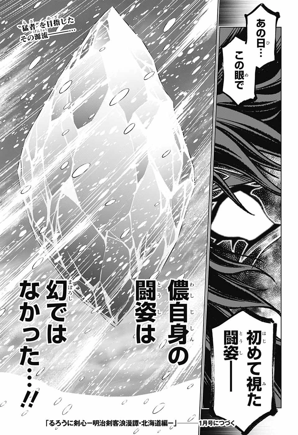 るろうに剣心-明治剣客浪漫譚・北海道編- 第57話 - 15