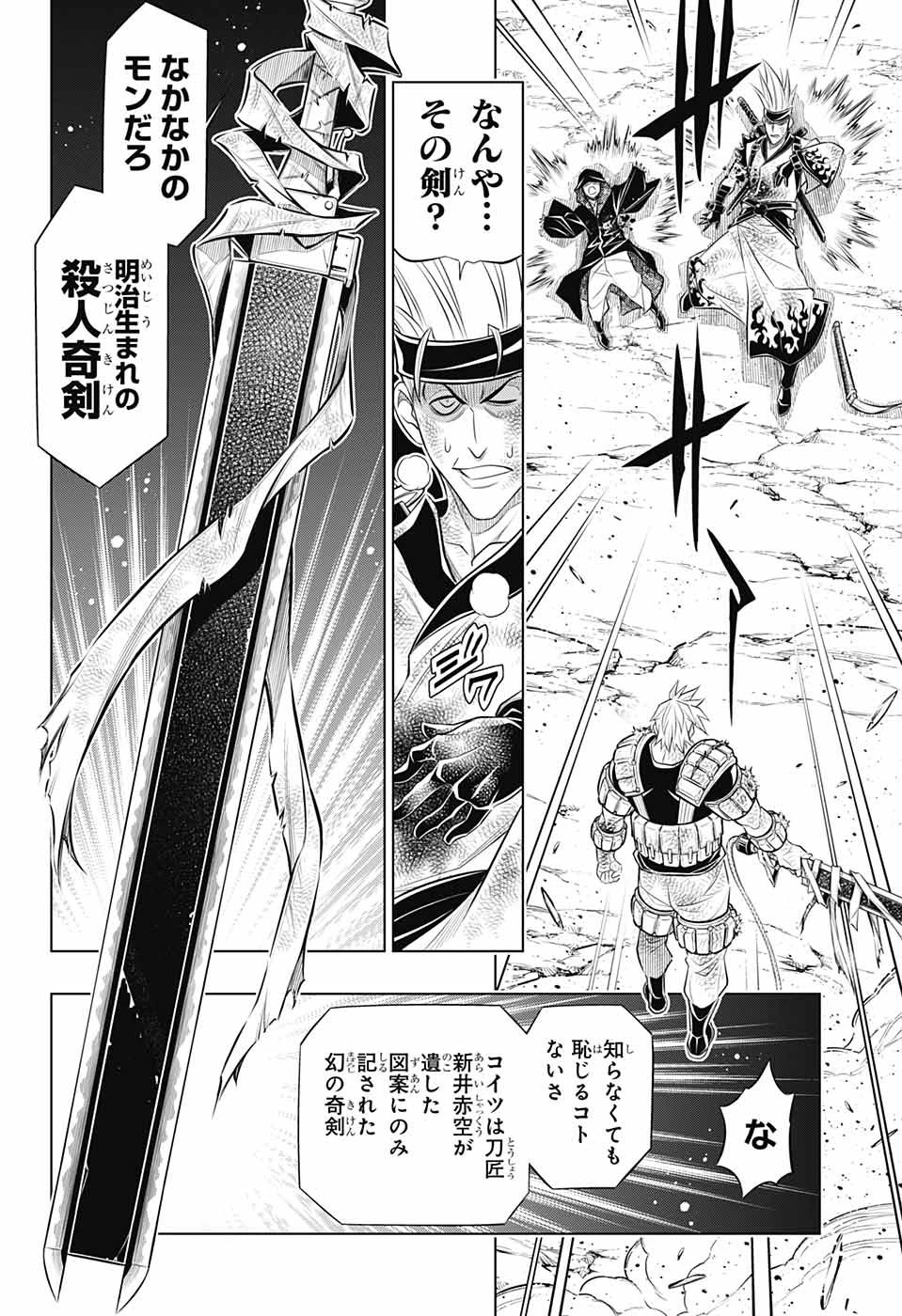 るろうに剣心-明治剣客浪漫譚・北海道編- 第56話 - 2