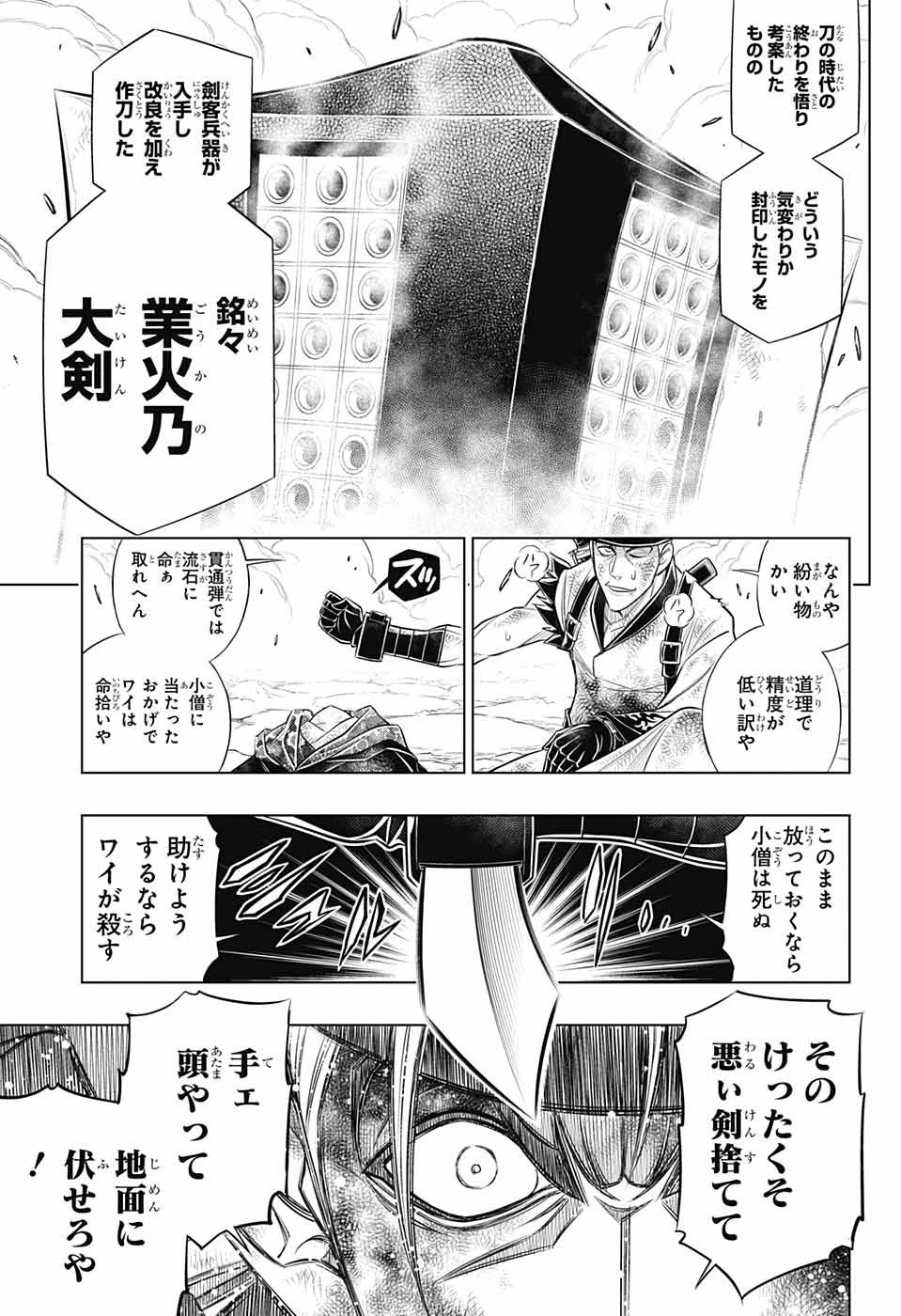 るろうに剣心-明治剣客浪漫譚・北海道編- 第56話 - 3