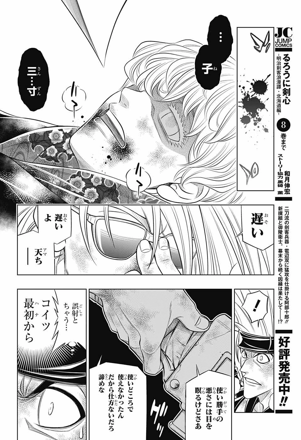 るろうに剣心-明治剣客浪漫譚・北海道編- 第56話 - 4