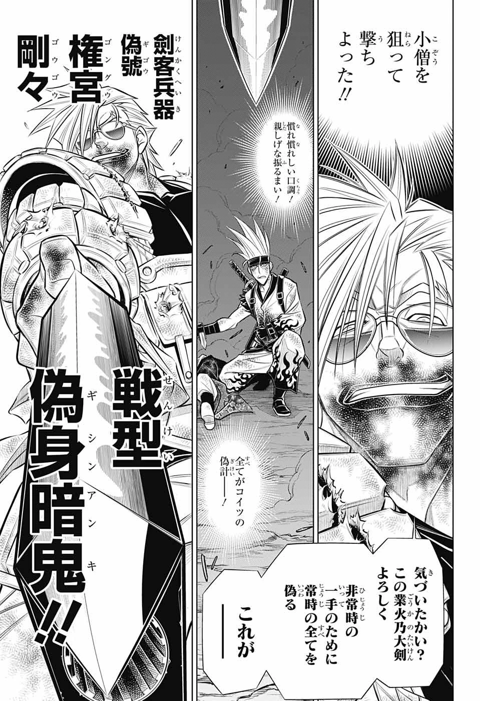 るろうに剣心-明治剣客浪漫譚・北海道編- 第56話 - 5