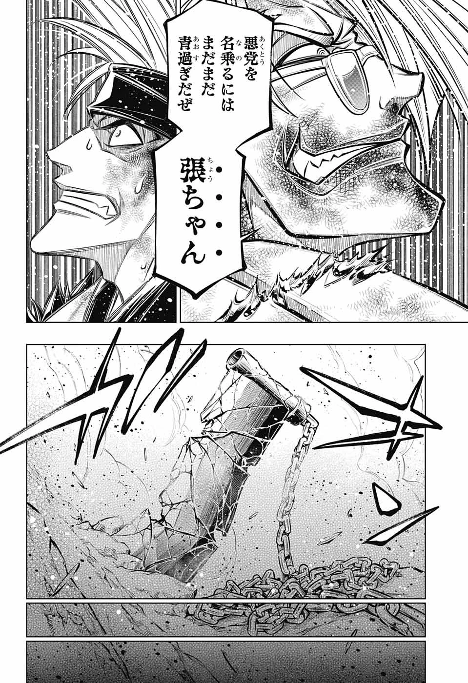 るろうに剣心-明治剣客浪漫譚・北海道編- 第56話 - 6