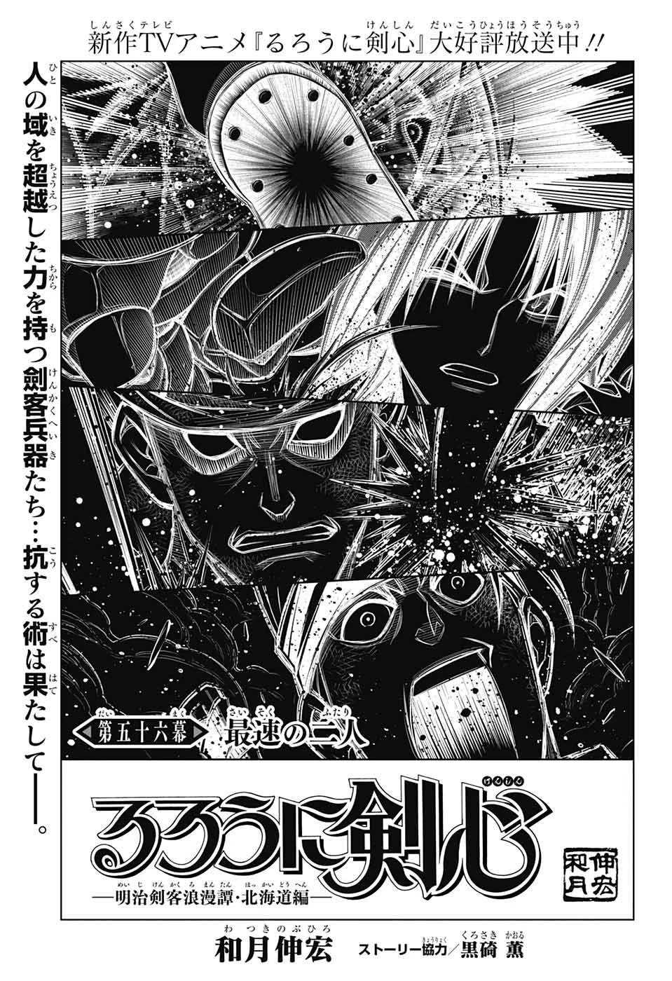 るろうに剣心-明治剣客浪漫譚・北海道編- 第56話 - 7