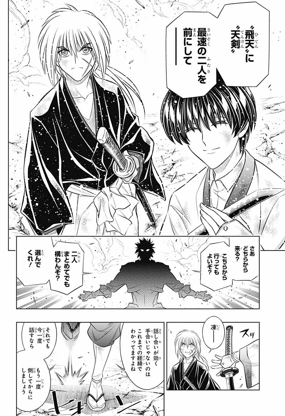 るろうに剣心-明治剣客浪漫譚・北海道編- 第56話 - 10