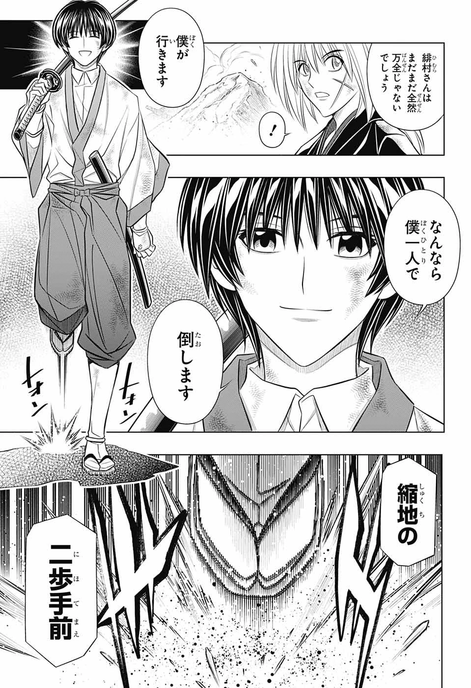 るろうに剣心-明治剣客浪漫譚・北海道編- 第56話 - 11