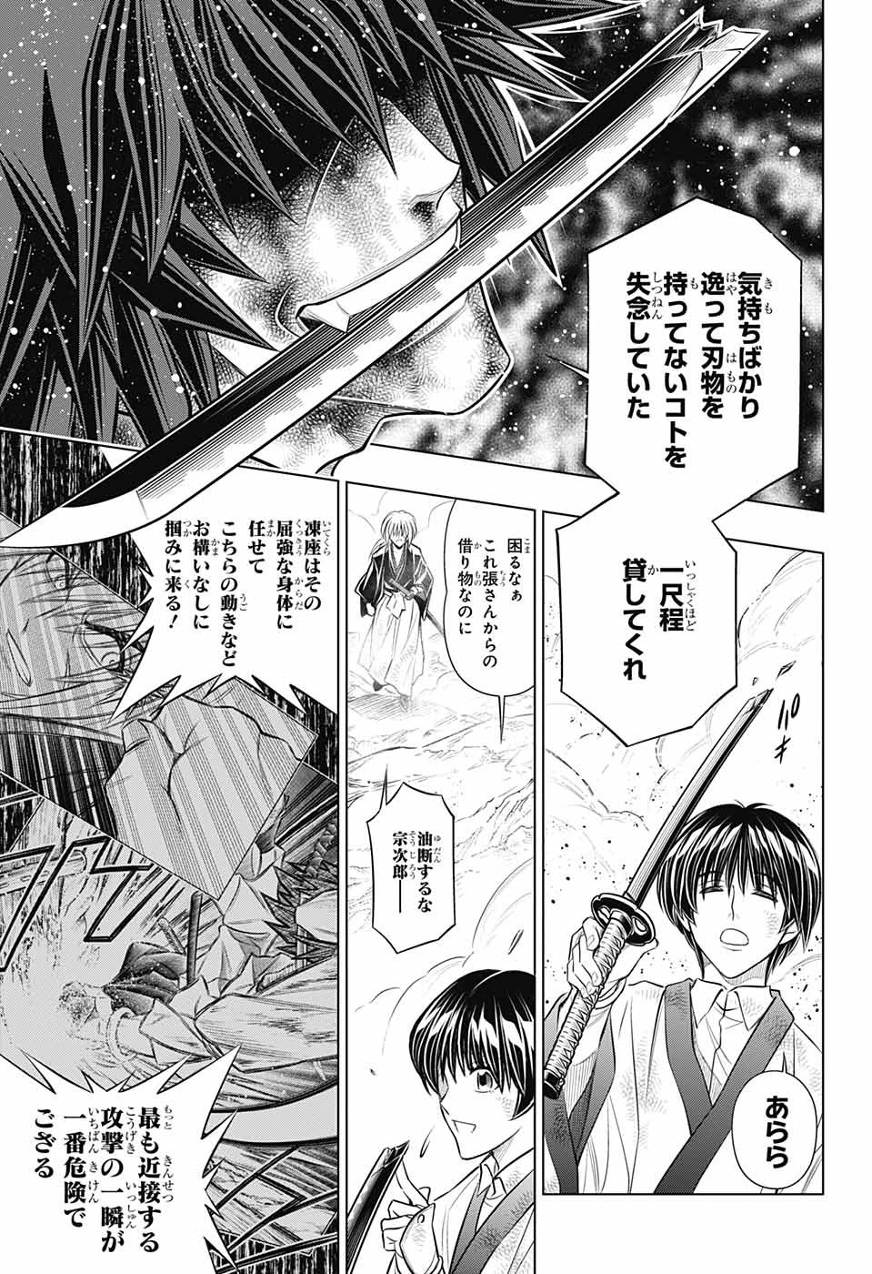 るろうに剣心-明治剣客浪漫譚・北海道編- 第56話 - 17
