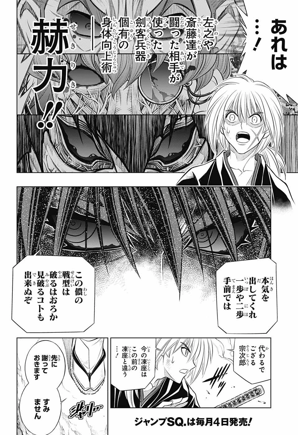 るろうに剣心-明治剣客浪漫譚・北海道編- 第56話 - 22