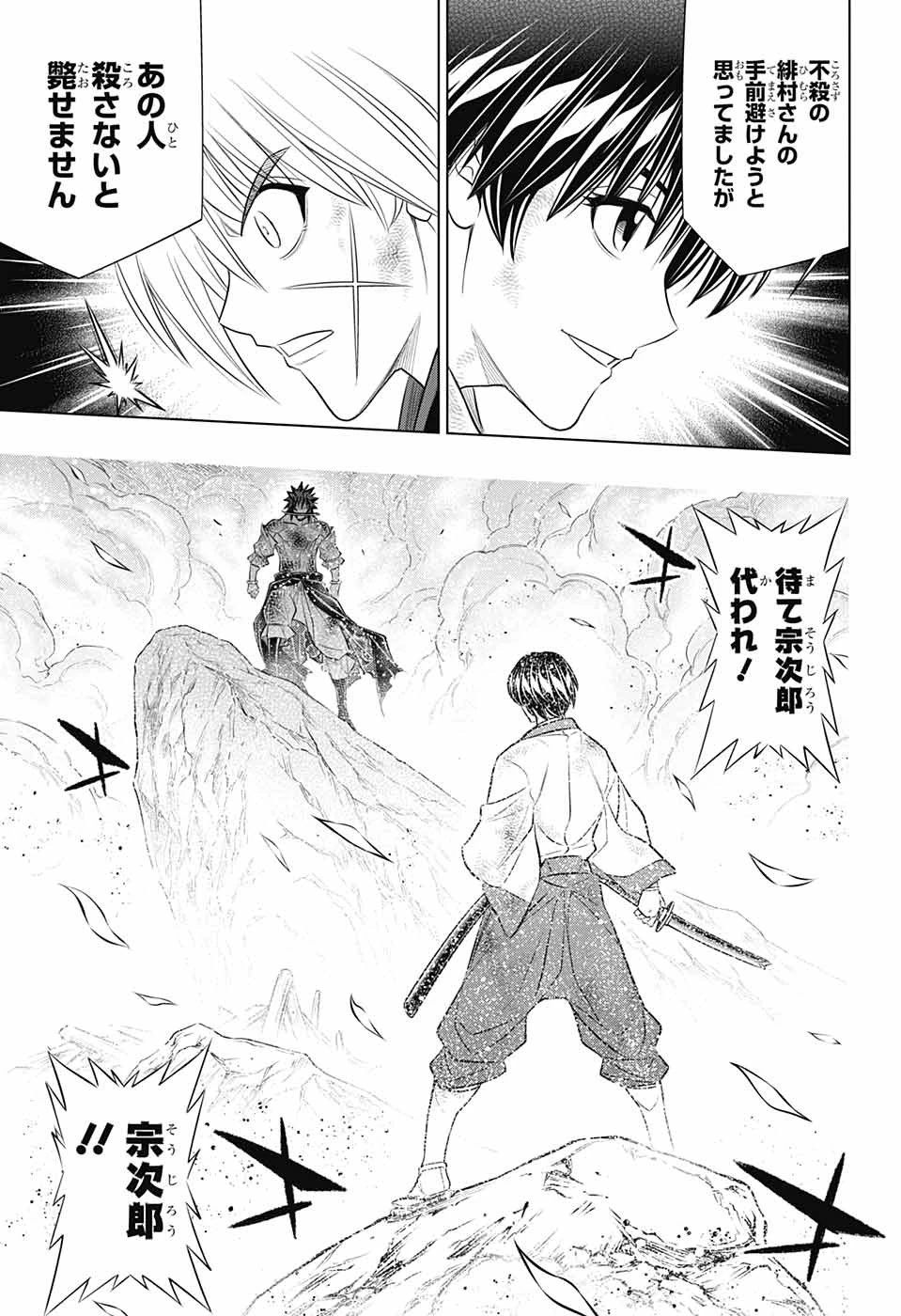 るろうに剣心-明治剣客浪漫譚・北海道編- 第56話 - 23