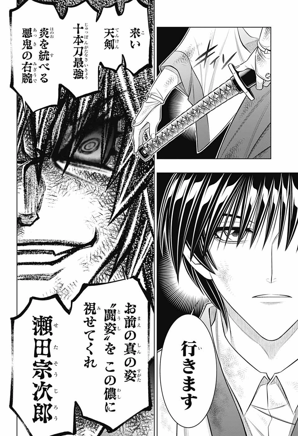 るろうに剣心-明治剣客浪漫譚・北海道編- 第56話 - 24