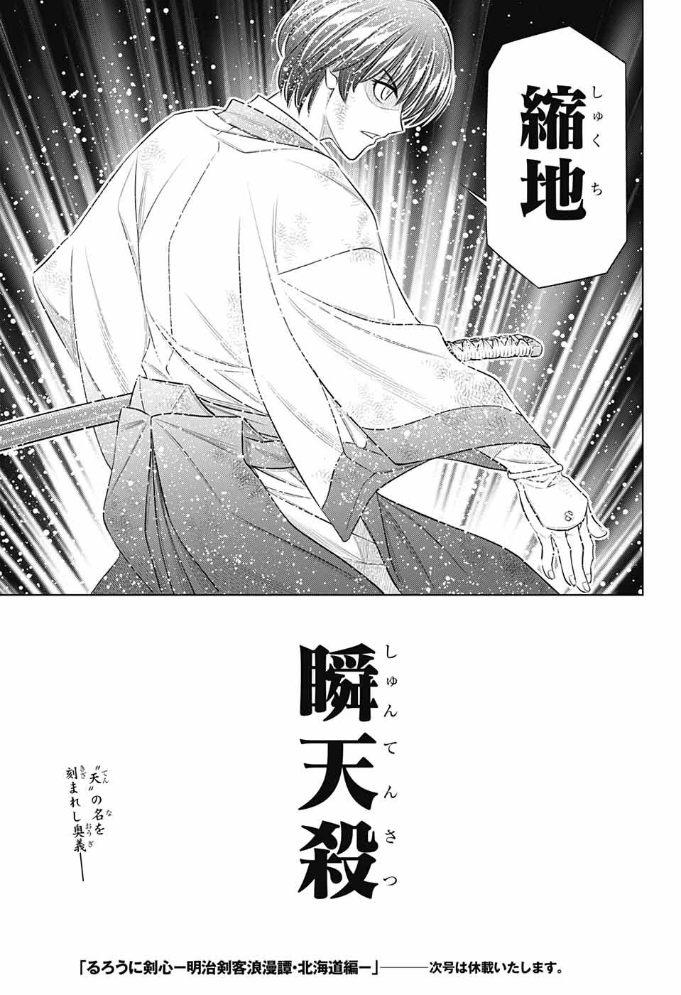 るろうに剣心-明治剣客浪漫譚・北海道編- 第56話 - 25