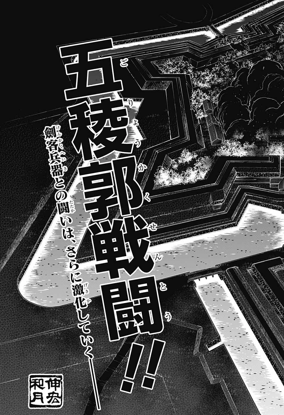 るろうに剣心-明治剣客浪漫譚・北海道編- 第55話 - 5