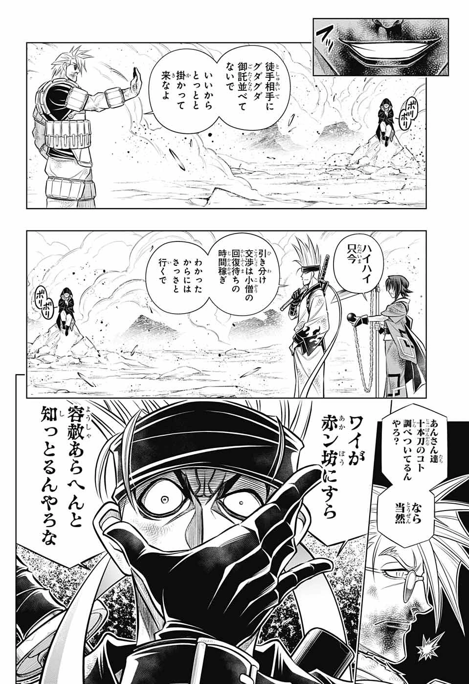 るろうに剣心-明治剣客浪漫譚・北海道編- 第55話 - 8