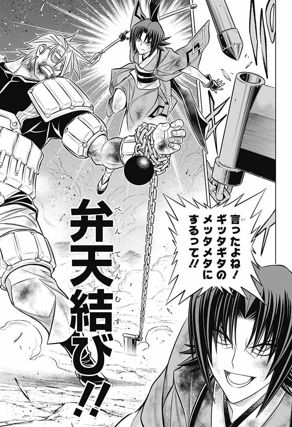 るろうに剣心-明治剣客浪漫譚・北海道編- 第55話 - 11