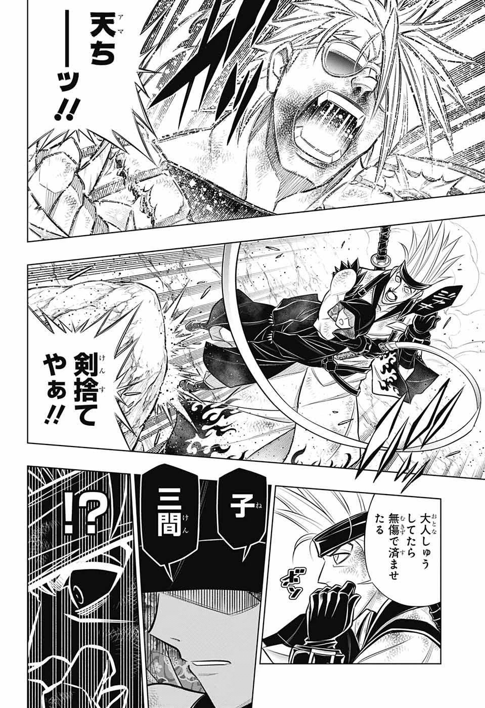 るろうに剣心-明治剣客浪漫譚・北海道編- 第55話 - 18